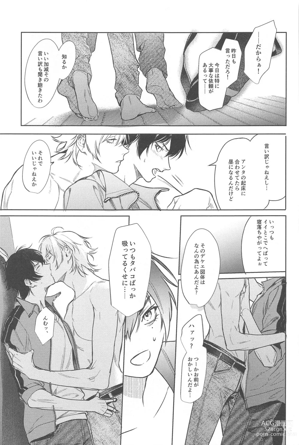 Page 7 of doujinshi God morning my dear