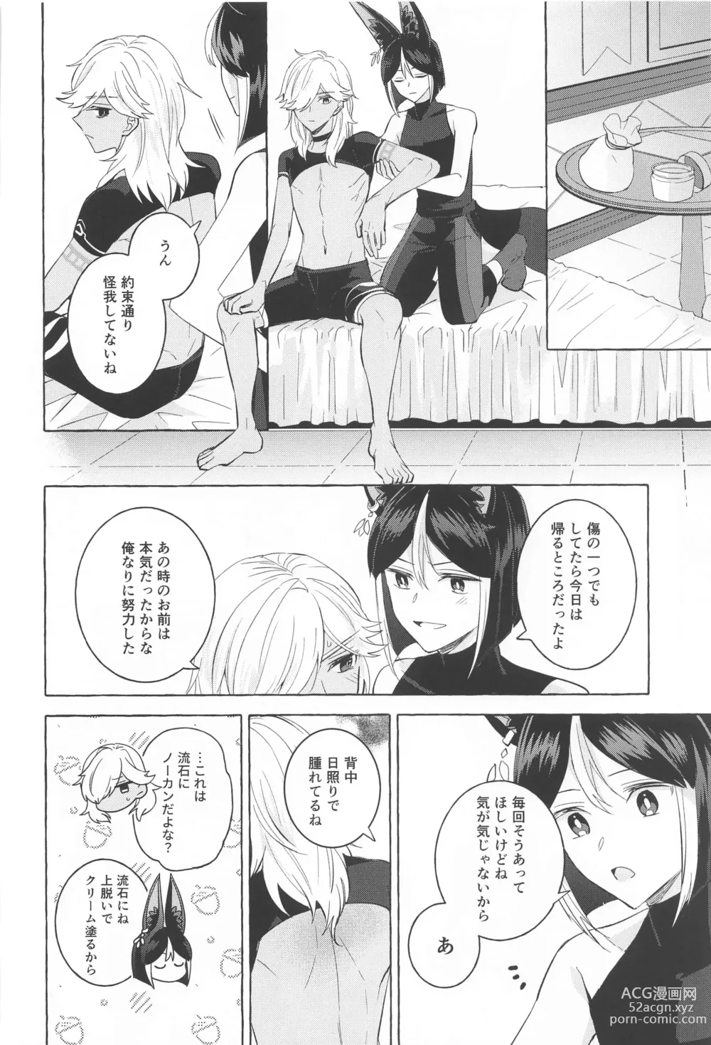 Page 19 of doujinshi shinjuniyureruburanko