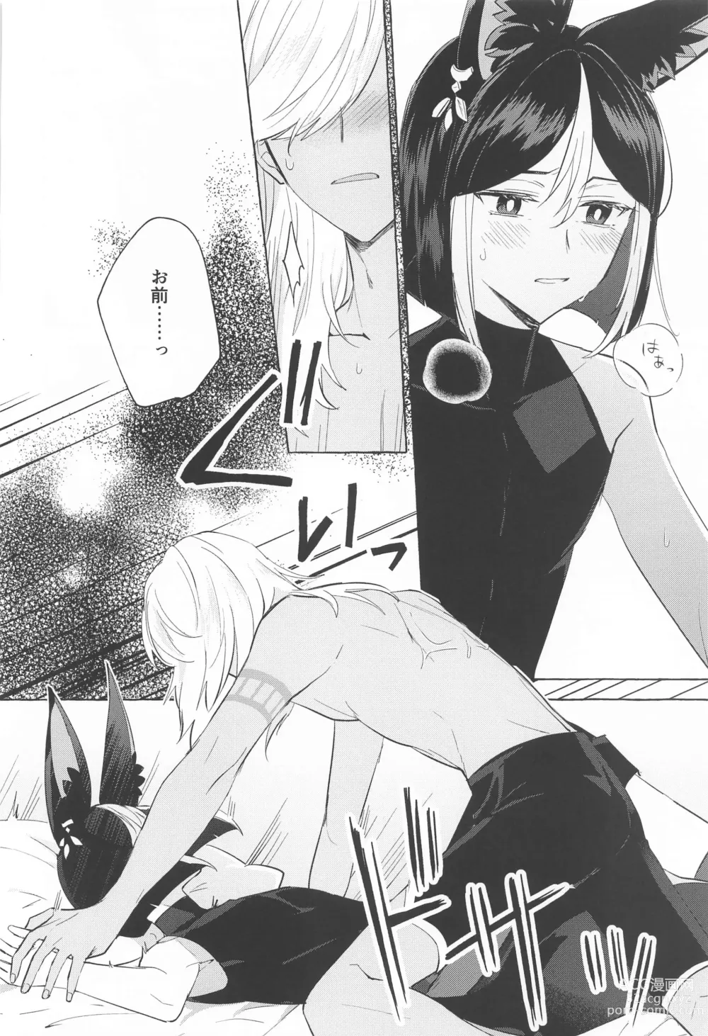 Page 21 of doujinshi shinjuniyureruburanko