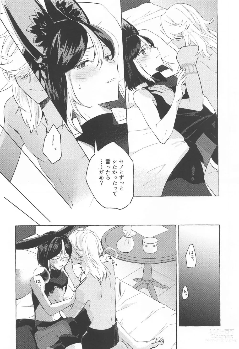 Page 23 of doujinshi shinjuniyureruburanko