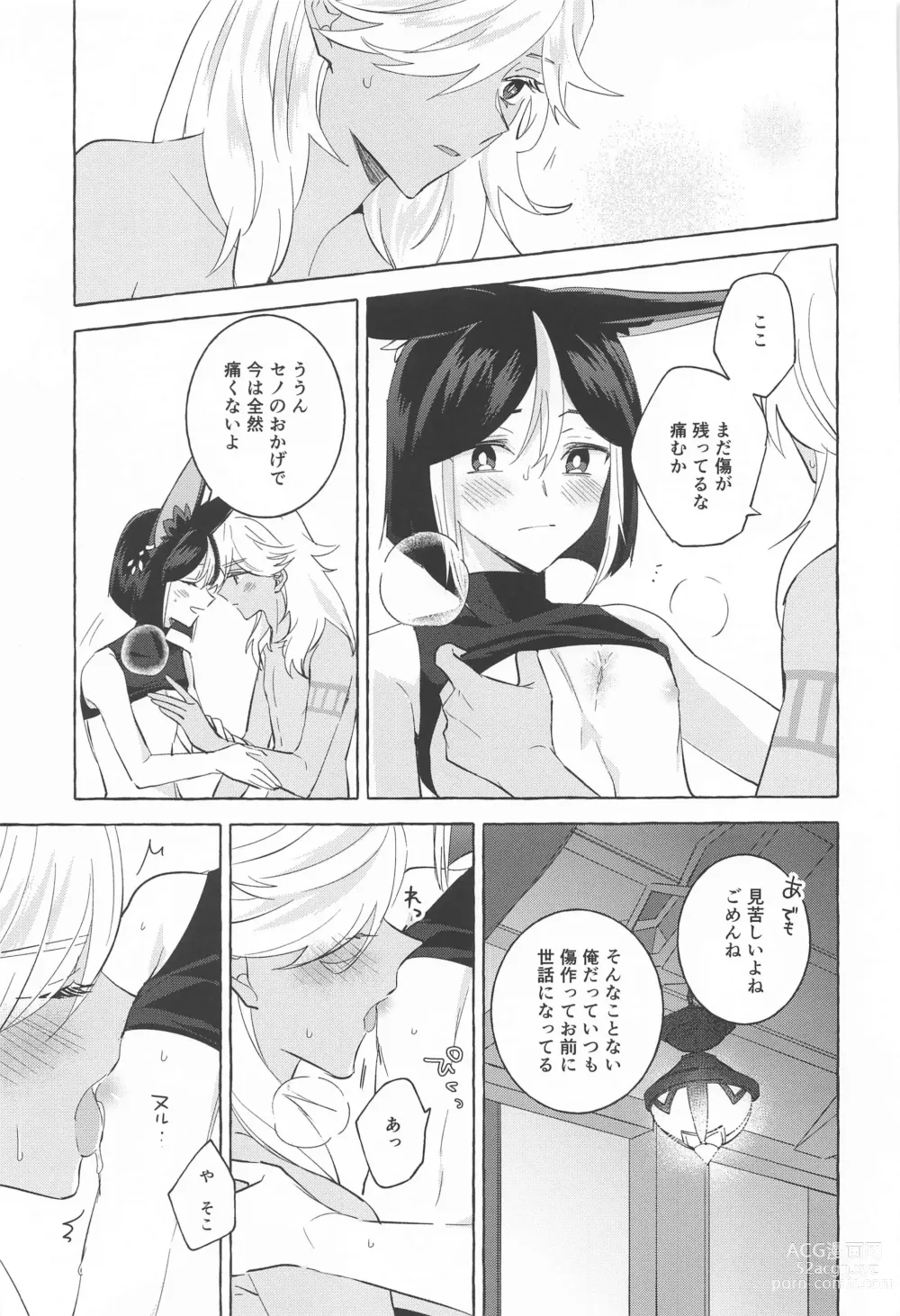 Page 24 of doujinshi shinjuniyureruburanko