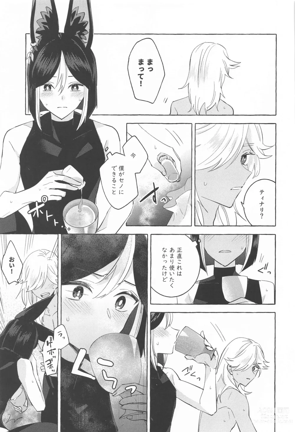 Page 36 of doujinshi shinjuniyureruburanko