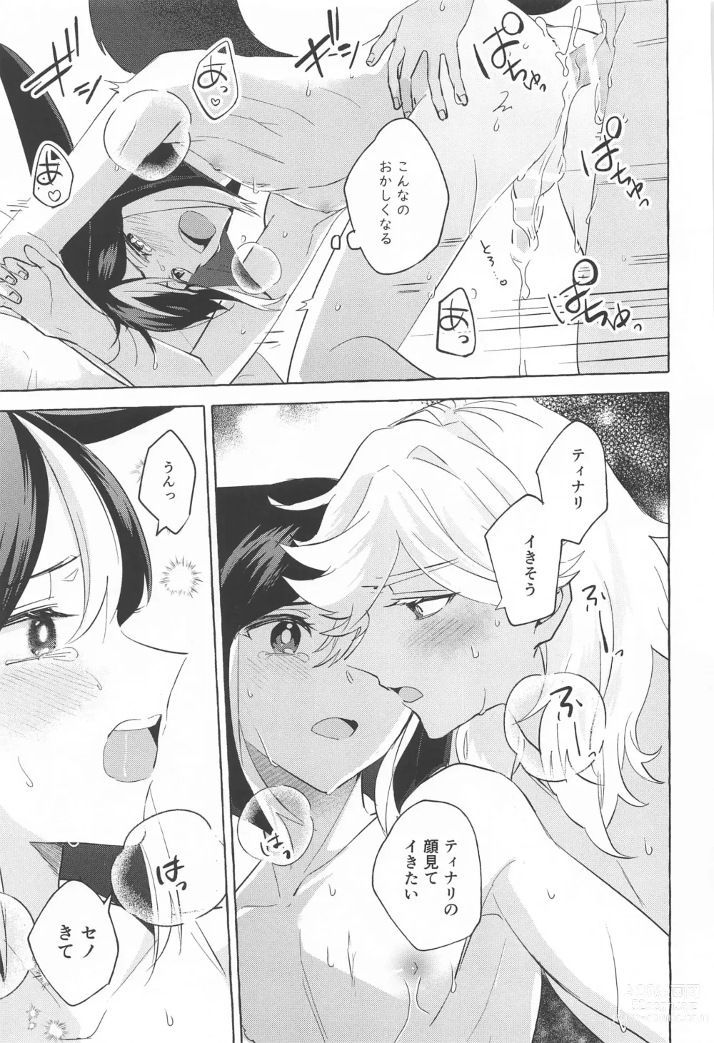 Page 46 of doujinshi shinjuniyureruburanko