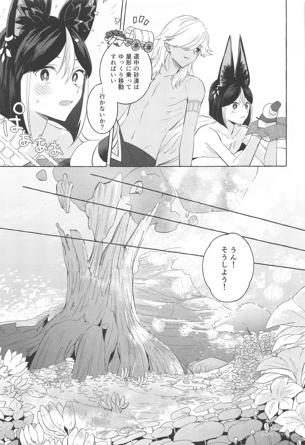 Page 50 of doujinshi shinjuniyureruburanko