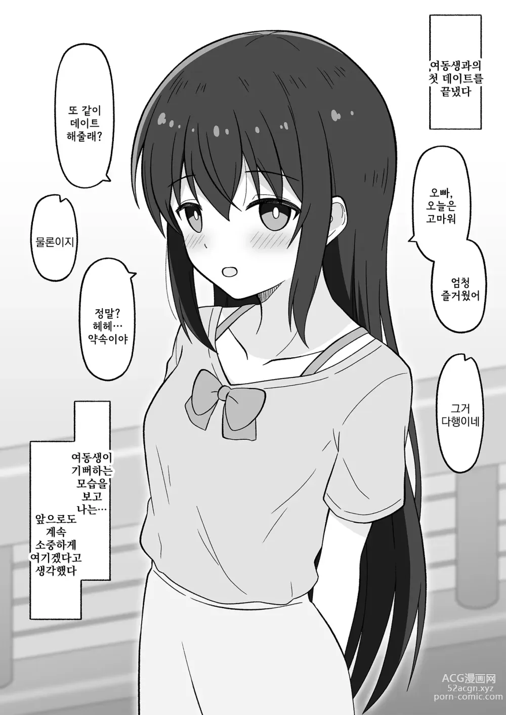 Page 108 of manga 히키코모리 여동생을 어떻게든 해보려는 오빠의 이야기