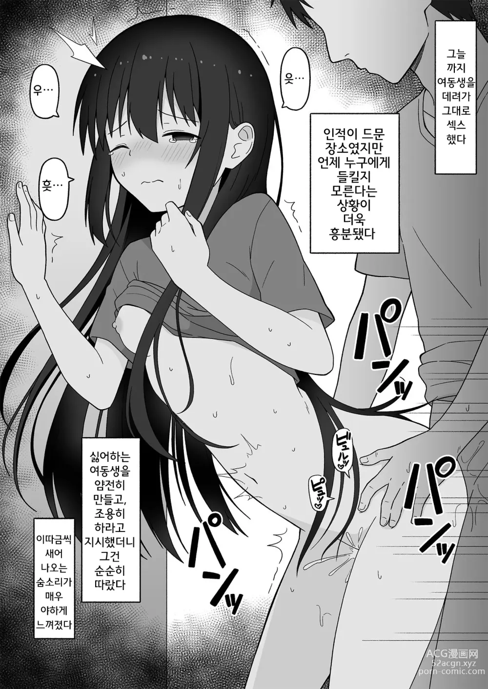 Page 14 of manga 히키코모리 여동생을 어떻게든 해보려는 오빠의 이야기