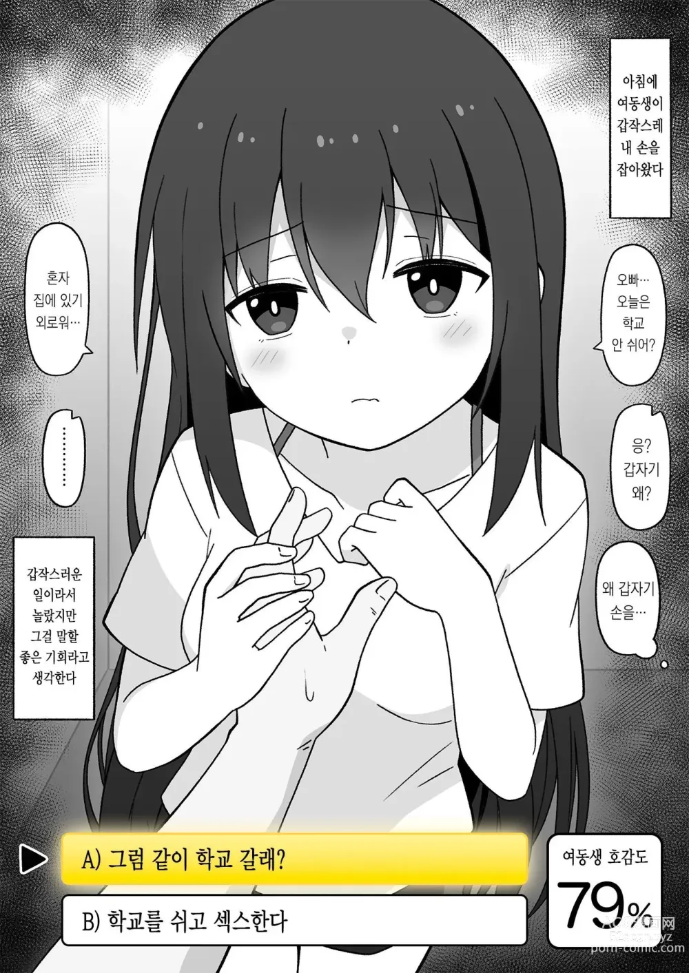 Page 17 of manga 히키코모리 여동생을 어떻게든 해보려는 오빠의 이야기