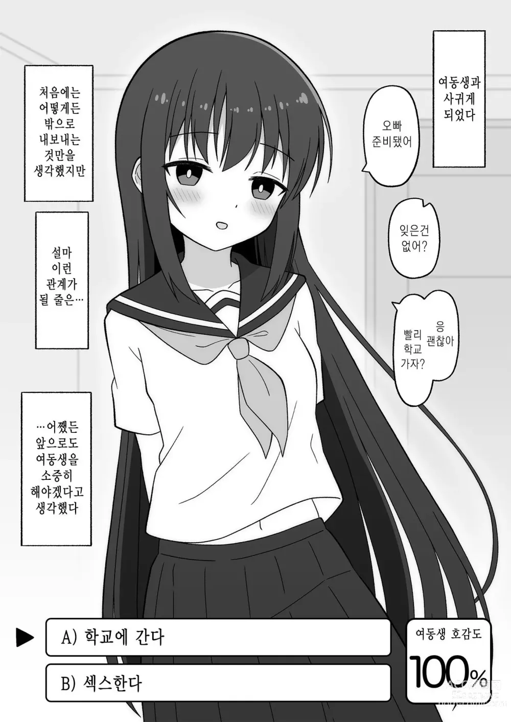 Page 49 of manga 히키코모리 여동생을 어떻게든 해보려는 오빠의 이야기