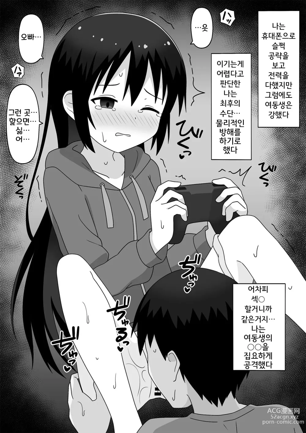 Page 6 of manga 히키코모리 여동생을 어떻게든 해보려는 오빠의 이야기