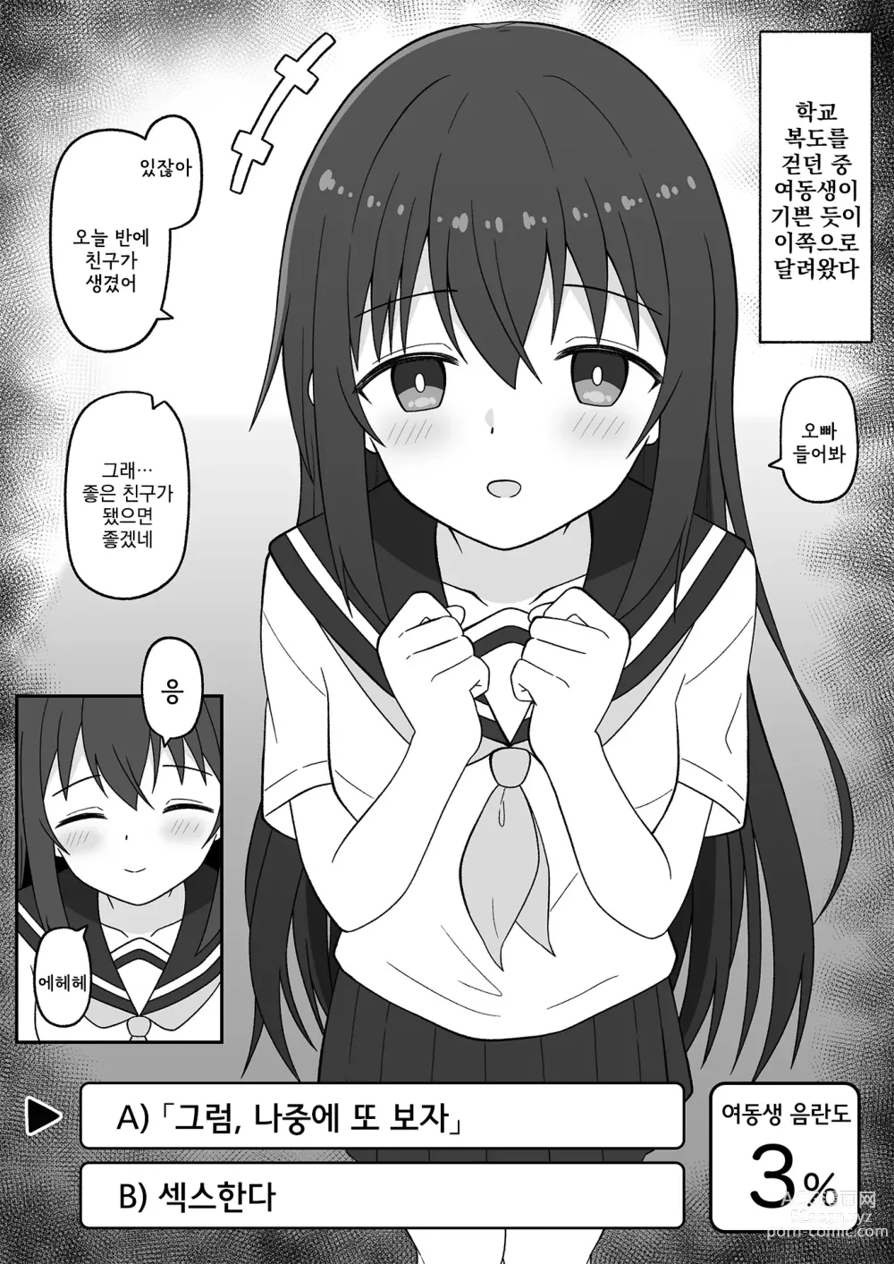 Page 57 of manga 히키코모리 여동생을 어떻게든 해보려는 오빠의 이야기