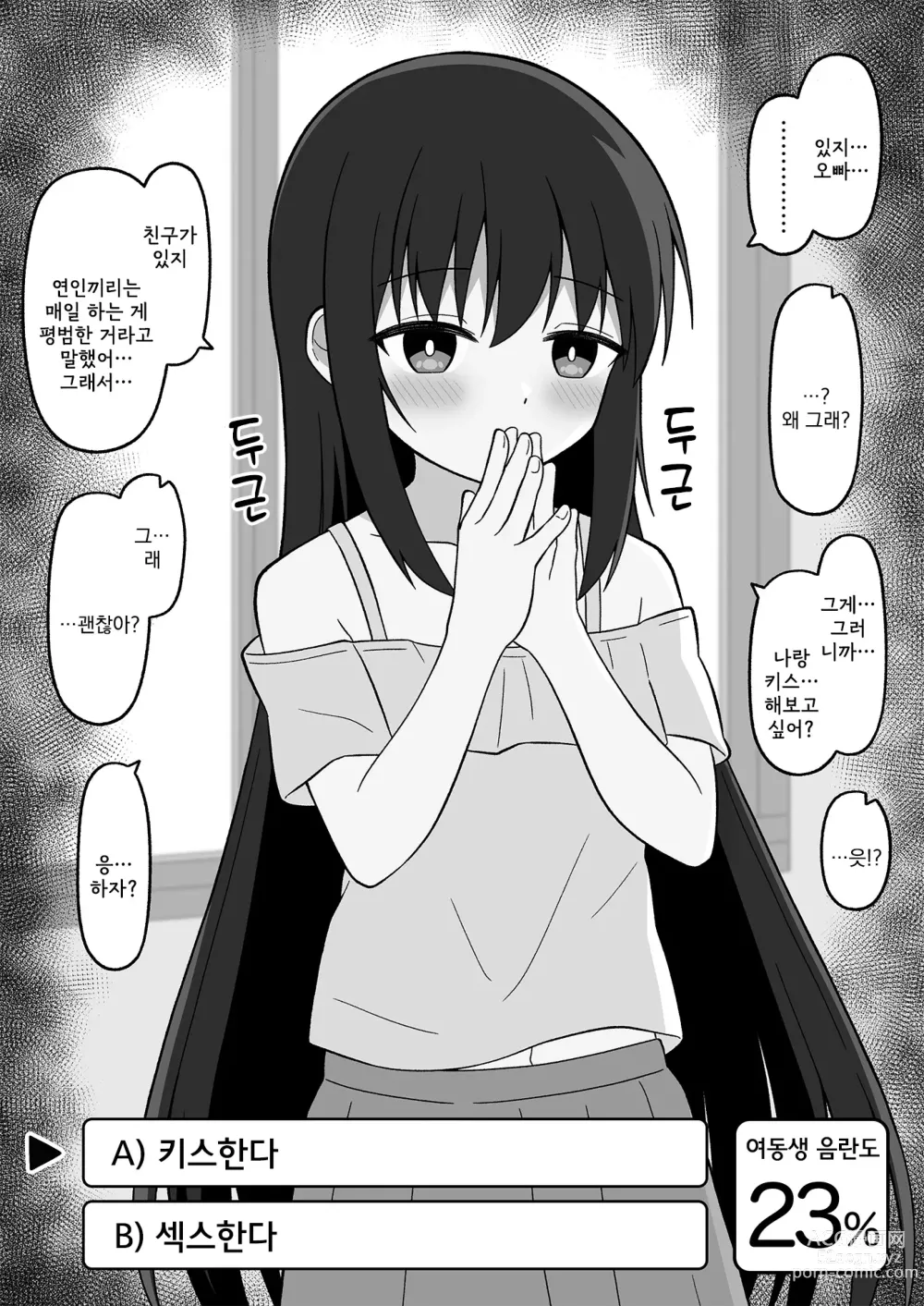 Page 64 of manga 히키코모리 여동생을 어떻게든 해보려는 오빠의 이야기