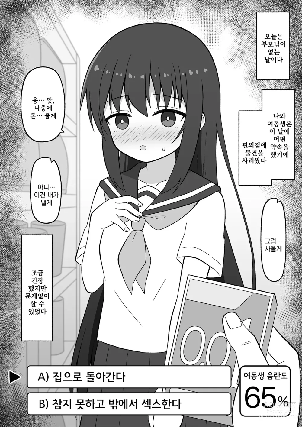 Page 70 of manga 히키코모리 여동생을 어떻게든 해보려는 오빠의 이야기