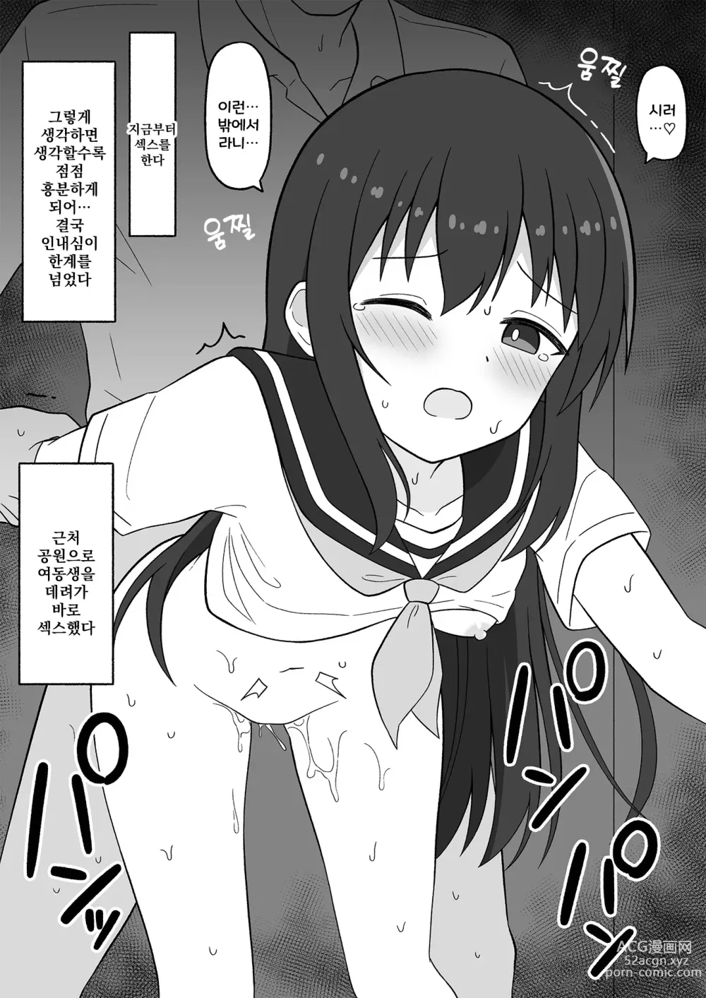 Page 71 of manga 히키코모리 여동생을 어떻게든 해보려는 오빠의 이야기