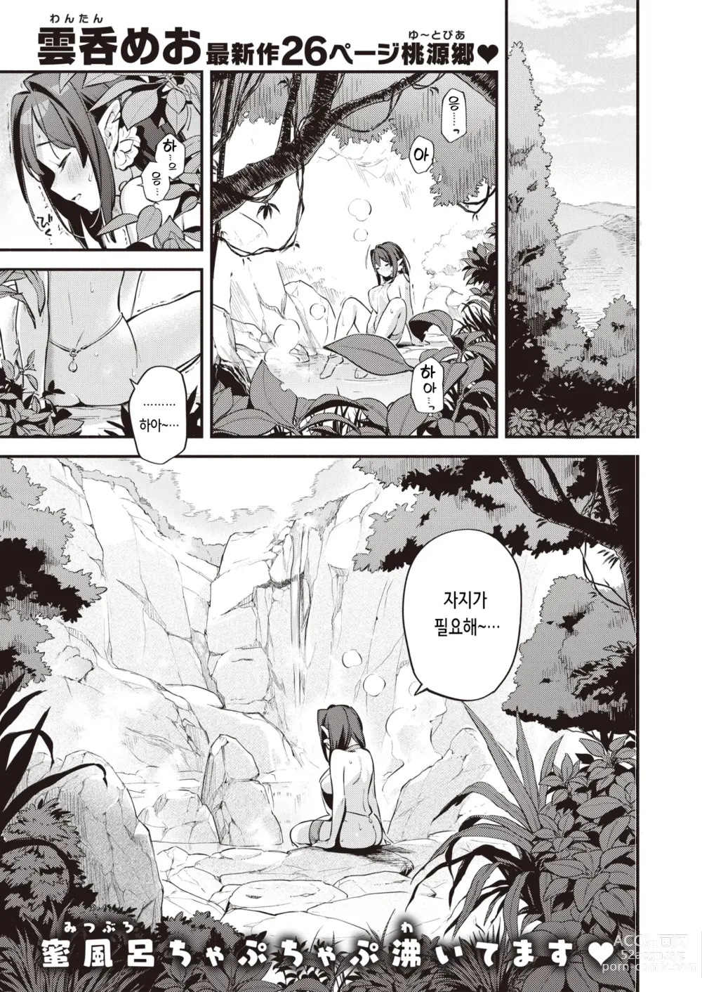 Page 1 of manga 비밀 온천