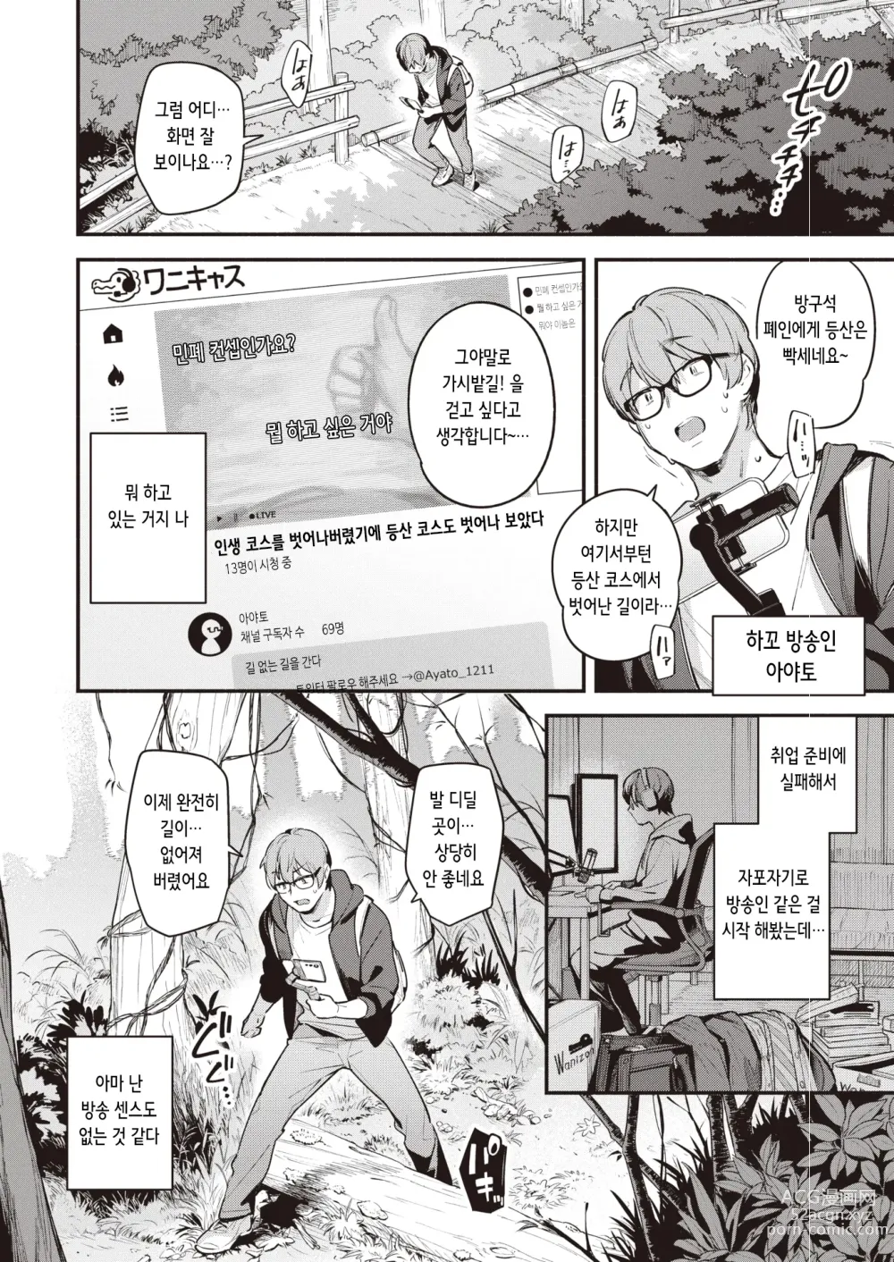 Page 2 of manga 비밀 온천