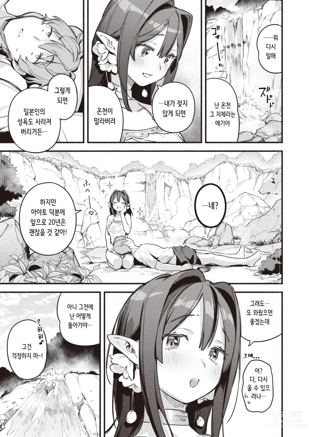 Page 25 of manga 비밀 온천