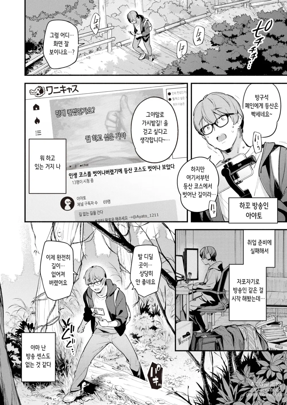 Page 2 of manga 비밀 온천 (decensored)