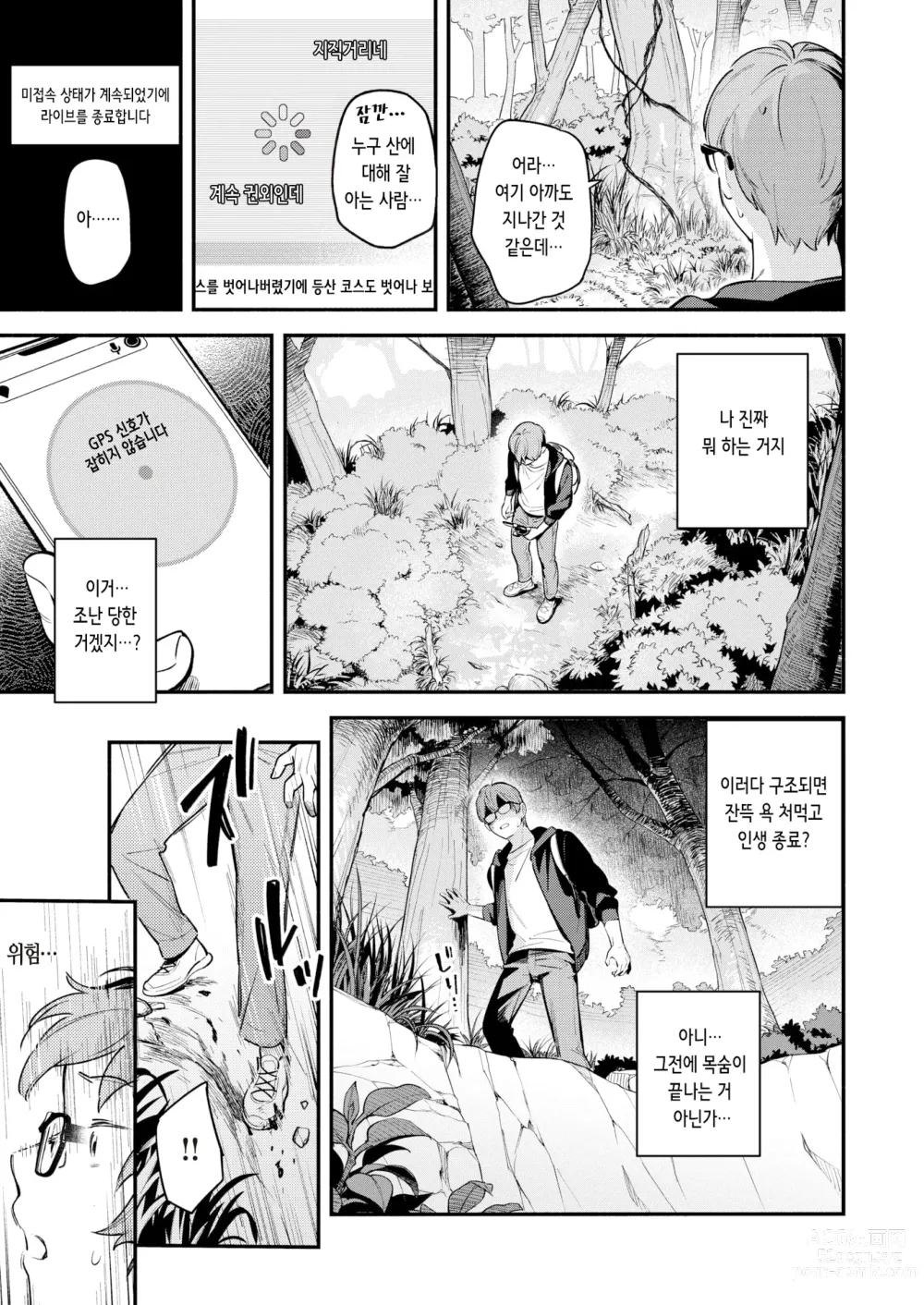 Page 3 of manga 비밀 온천 (decensored)