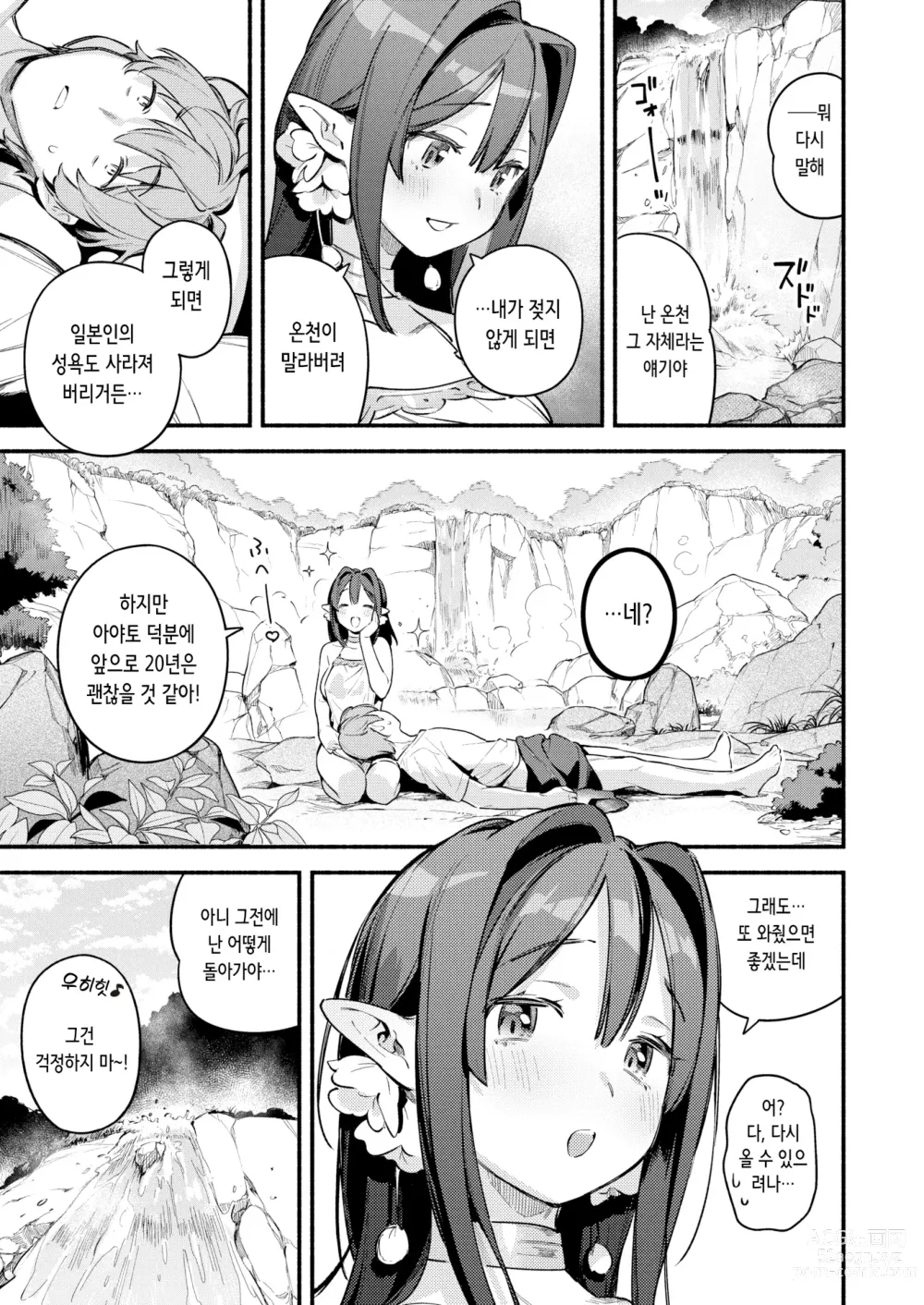 Page 25 of manga 비밀 온천 (decensored)