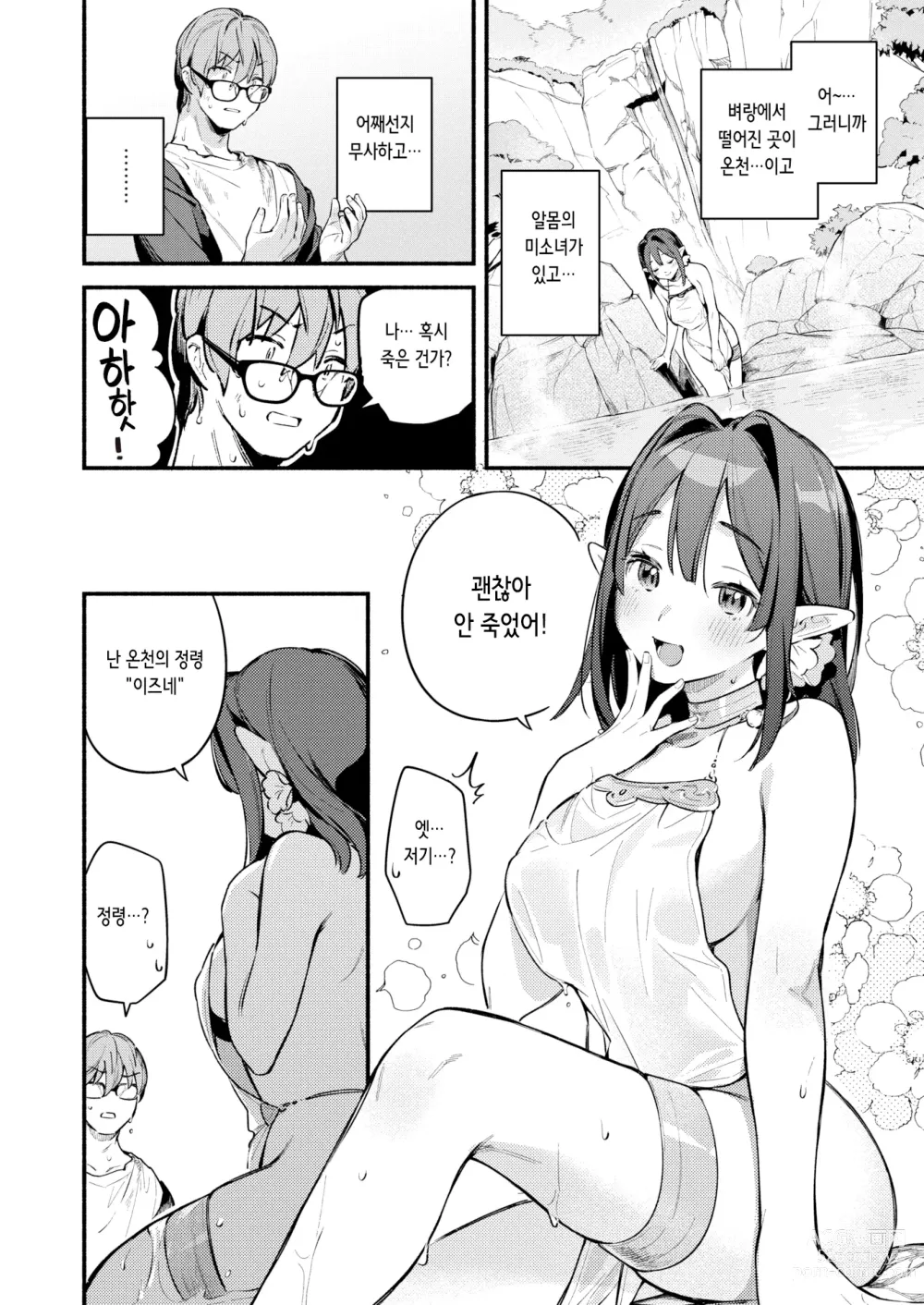 Page 6 of manga 비밀 온천 (decensored)