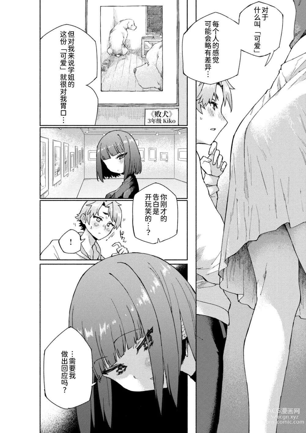 Page 2 of manga 强势