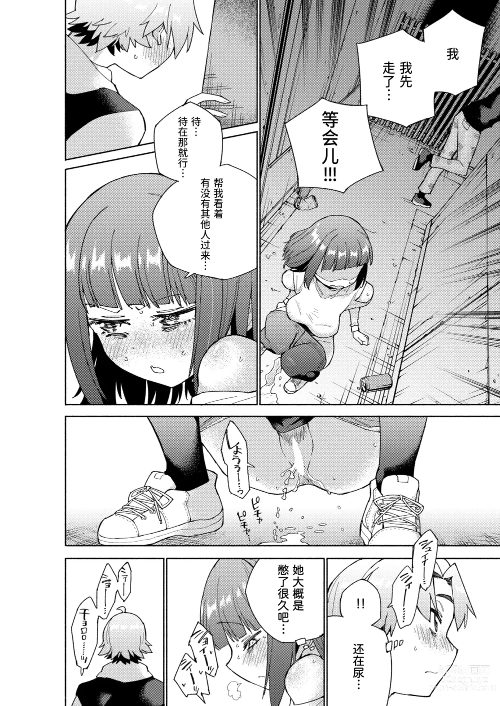 Page 12 of manga 强势