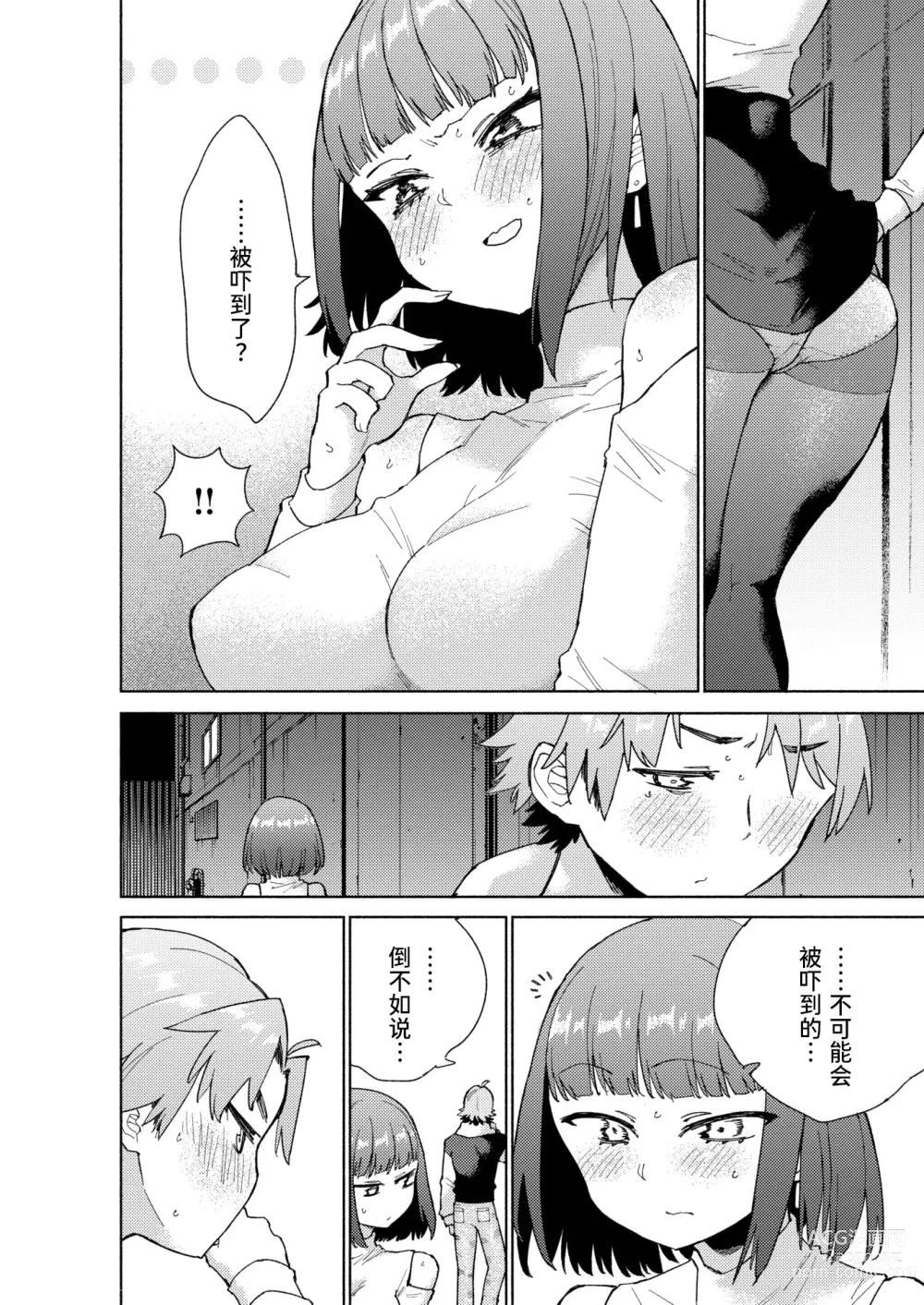 Page 14 of manga 强势