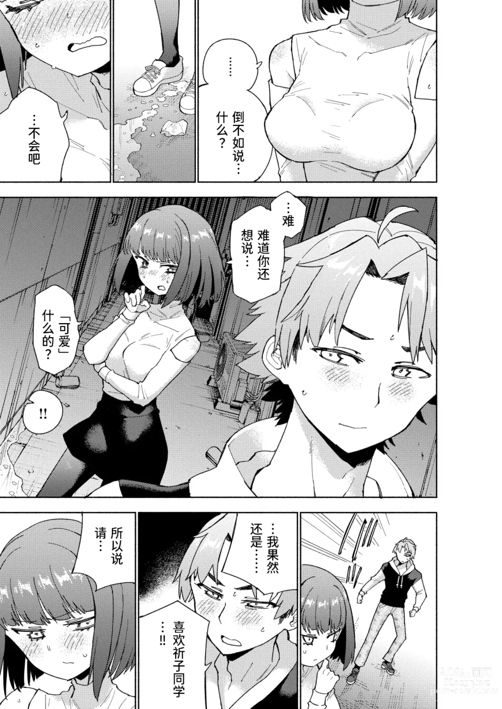 Page 15 of manga 强势