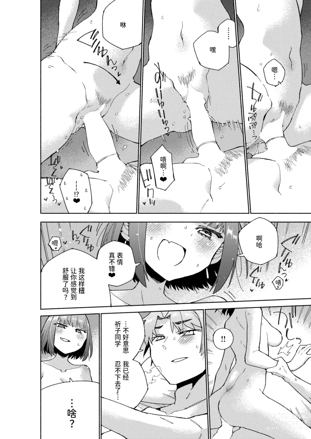 Page 32 of manga 强势