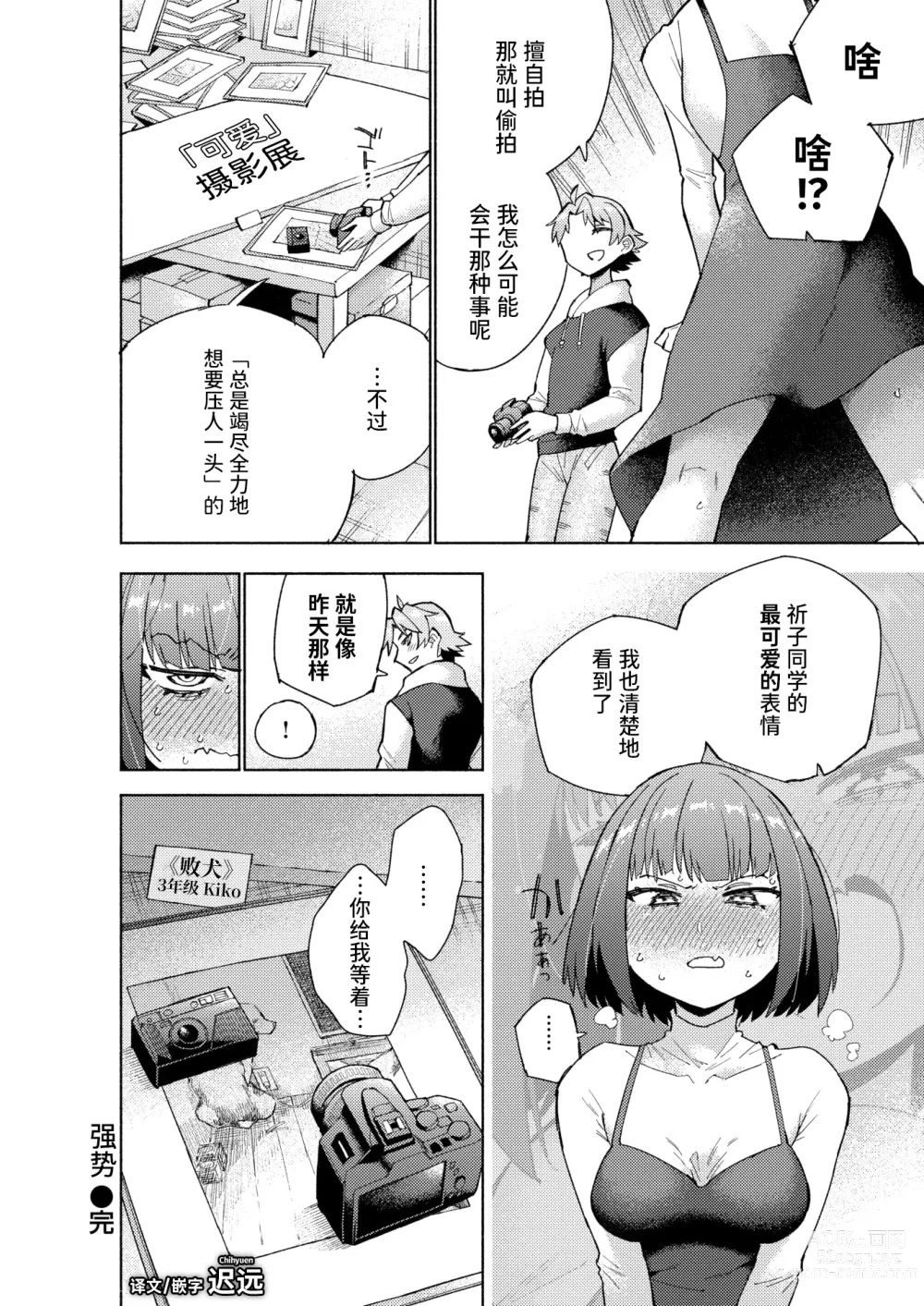 Page 44 of manga 强势