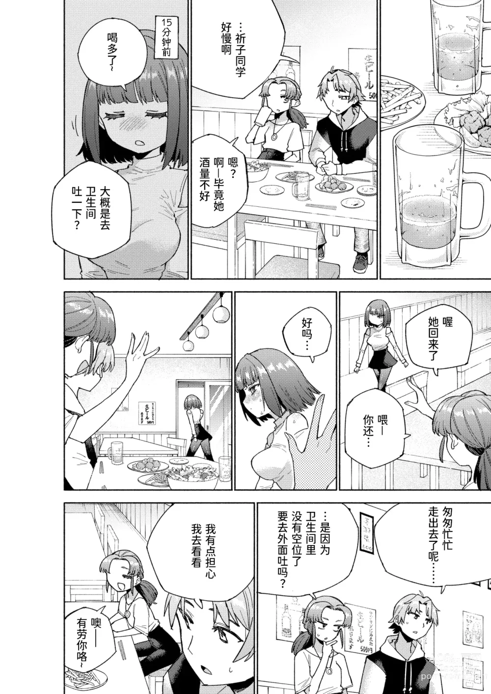 Page 8 of manga 强势