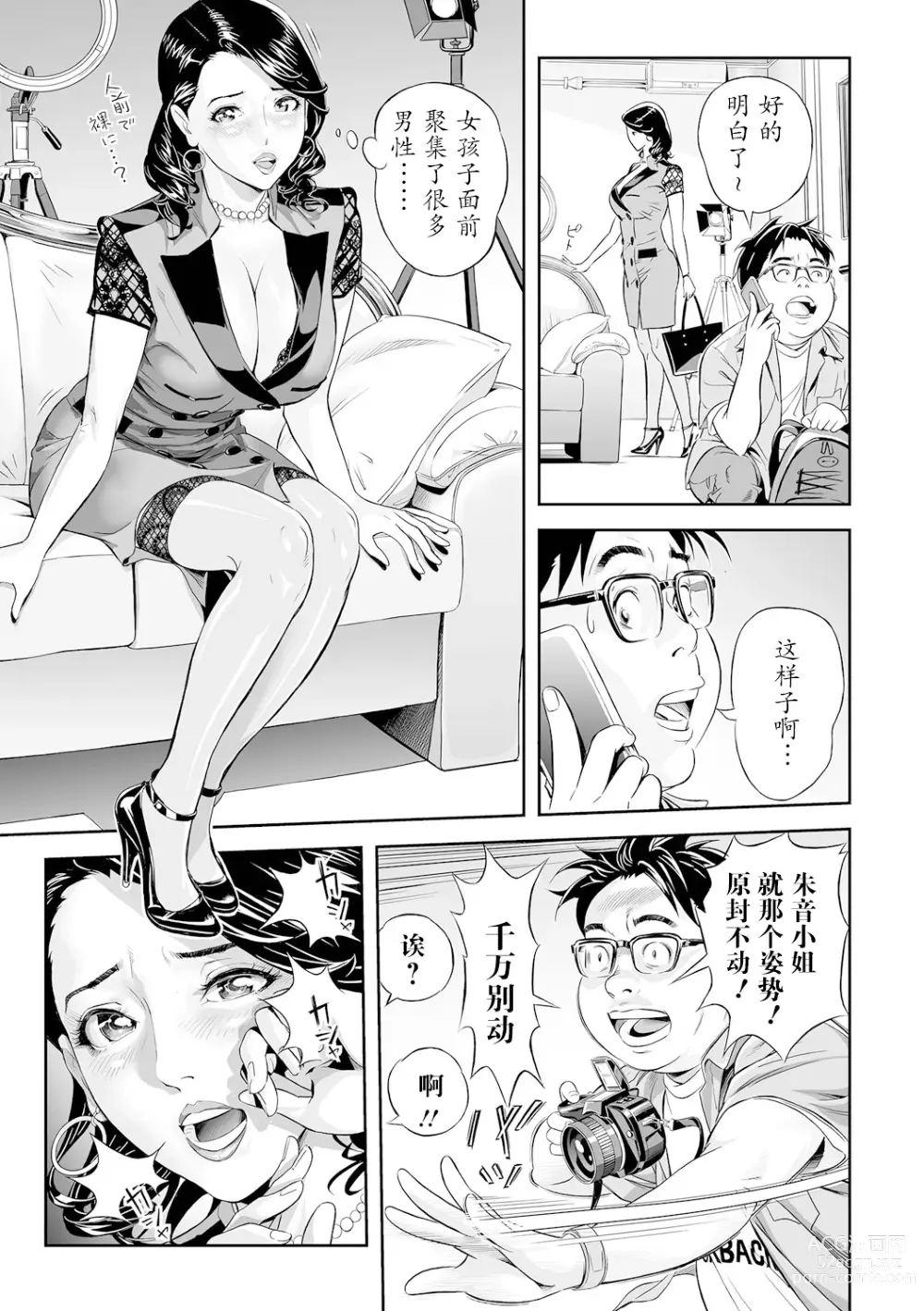 Page 7 of manga Moteki na Oku-sama