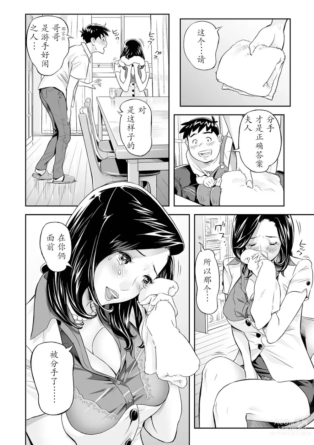 Page 6 of manga Ukemi na Kyonyuu Zuma o Futari de Hametaoshite Mita Ken