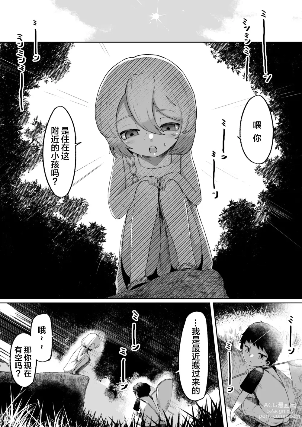 Page 3 of doujinshi Kimi to Kodomo ga Dekiru made