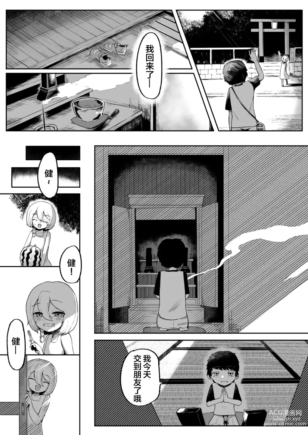 Page 5 of doujinshi Kimi to Kodomo ga Dekiru made