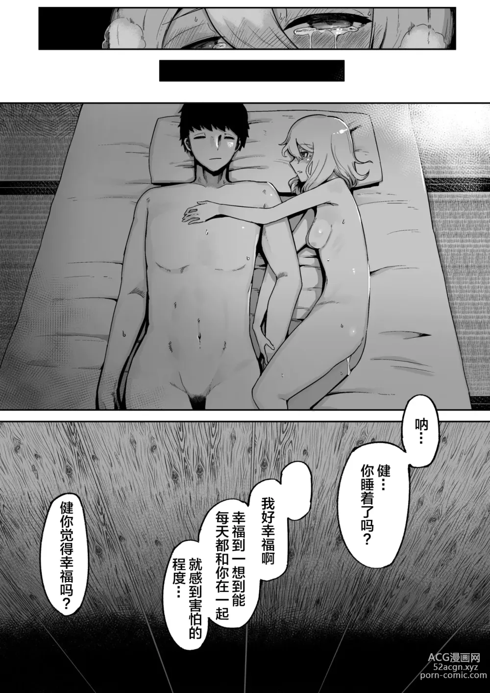 Page 51 of doujinshi Kimi to Kodomo ga Dekiru made