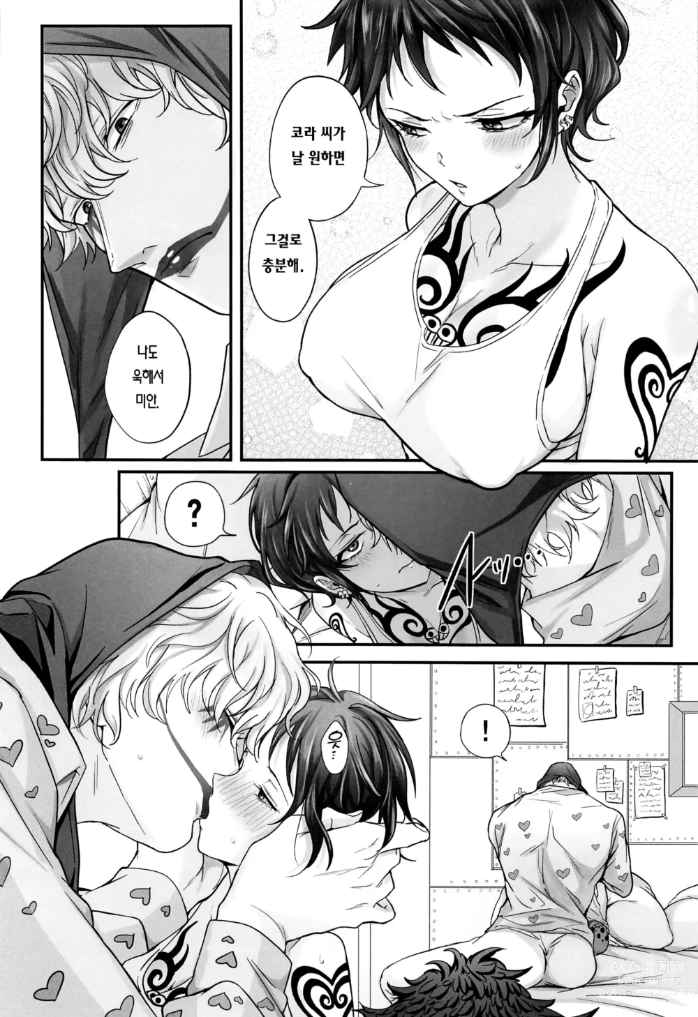 Page 7 of doujinshi 월하미인이 필 무렵에