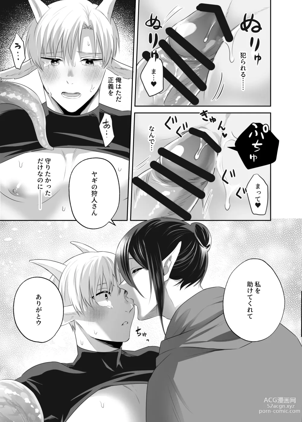 Page 18 of doujinshi 子ヤギちゃん快楽堕ち～正義の味方は犯して壊す～