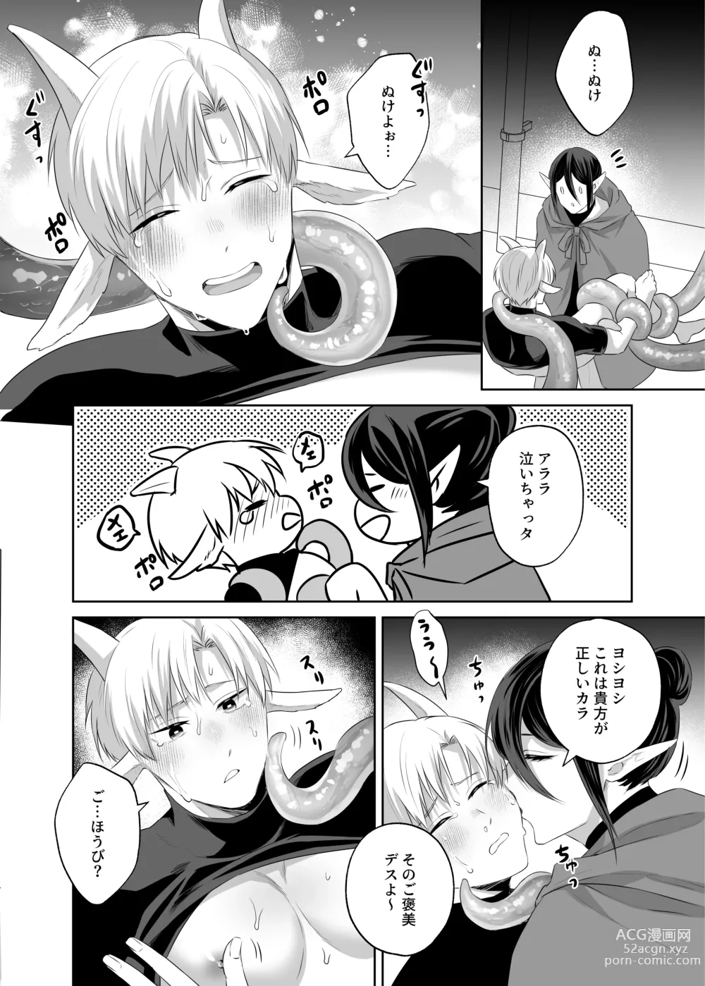 Page 21 of doujinshi 子ヤギちゃん快楽堕ち～正義の味方は犯して壊す～