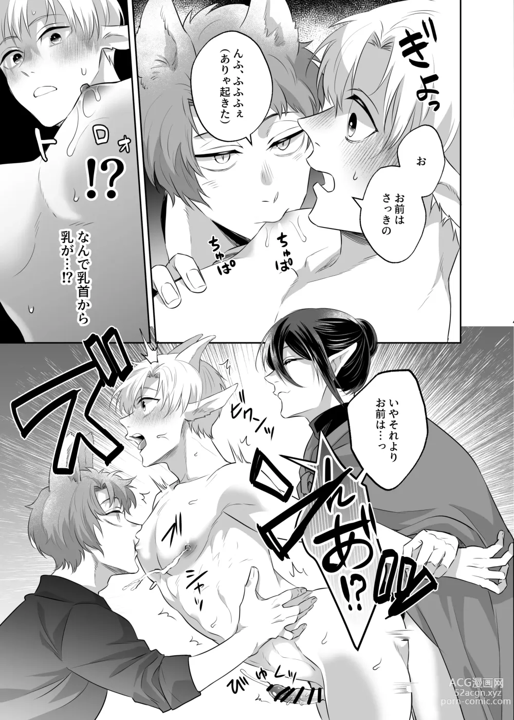 Page 28 of doujinshi 子ヤギちゃん快楽堕ち～正義の味方は犯して壊す～