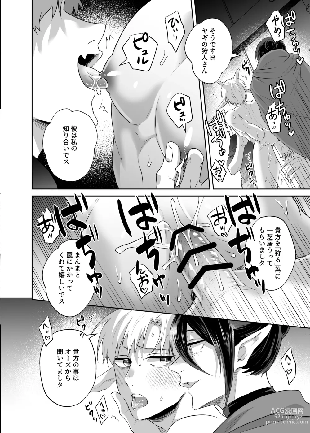 Page 29 of doujinshi 子ヤギちゃん快楽堕ち～正義の味方は犯して壊す～