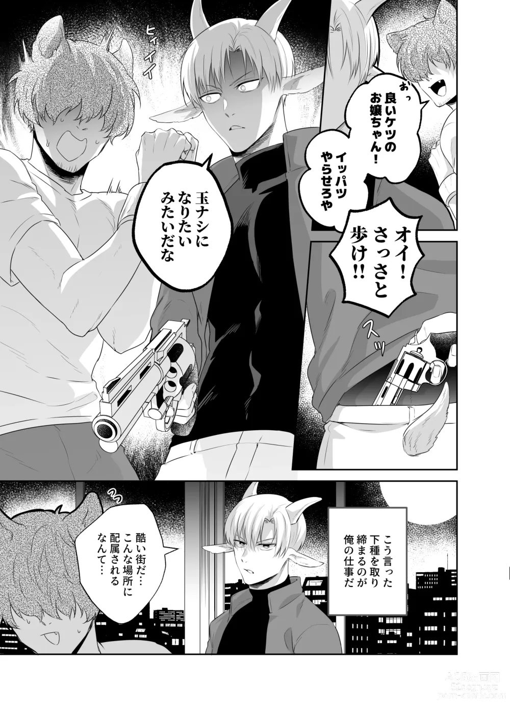 Page 4 of doujinshi 子ヤギちゃん快楽堕ち～正義の味方は犯して壊す～