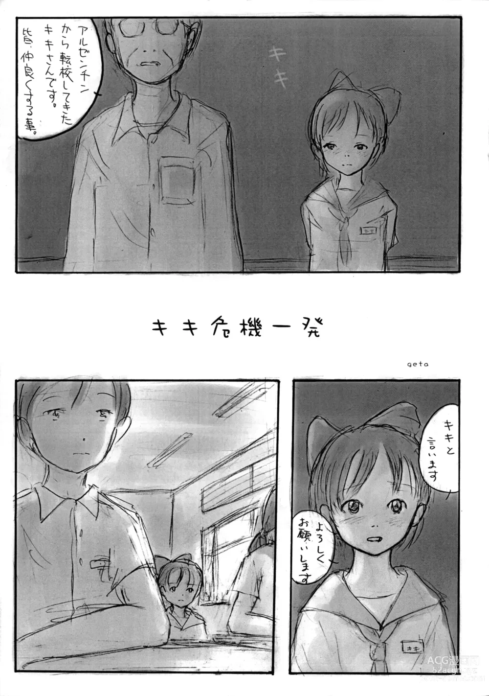 Page 14 of doujinshi Nisenbon Kaitei-ban