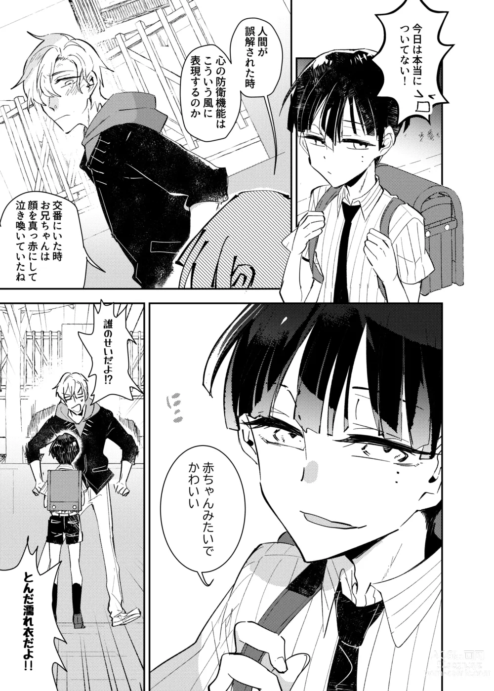 Page 11 of doujinshi ヴァンパイア〇学生の虜になった吸血の快感に溺れるオレ