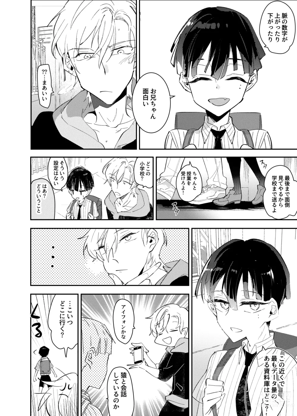 Page 12 of doujinshi ヴァンパイア〇学生の虜になった吸血の快感に溺れるオレ