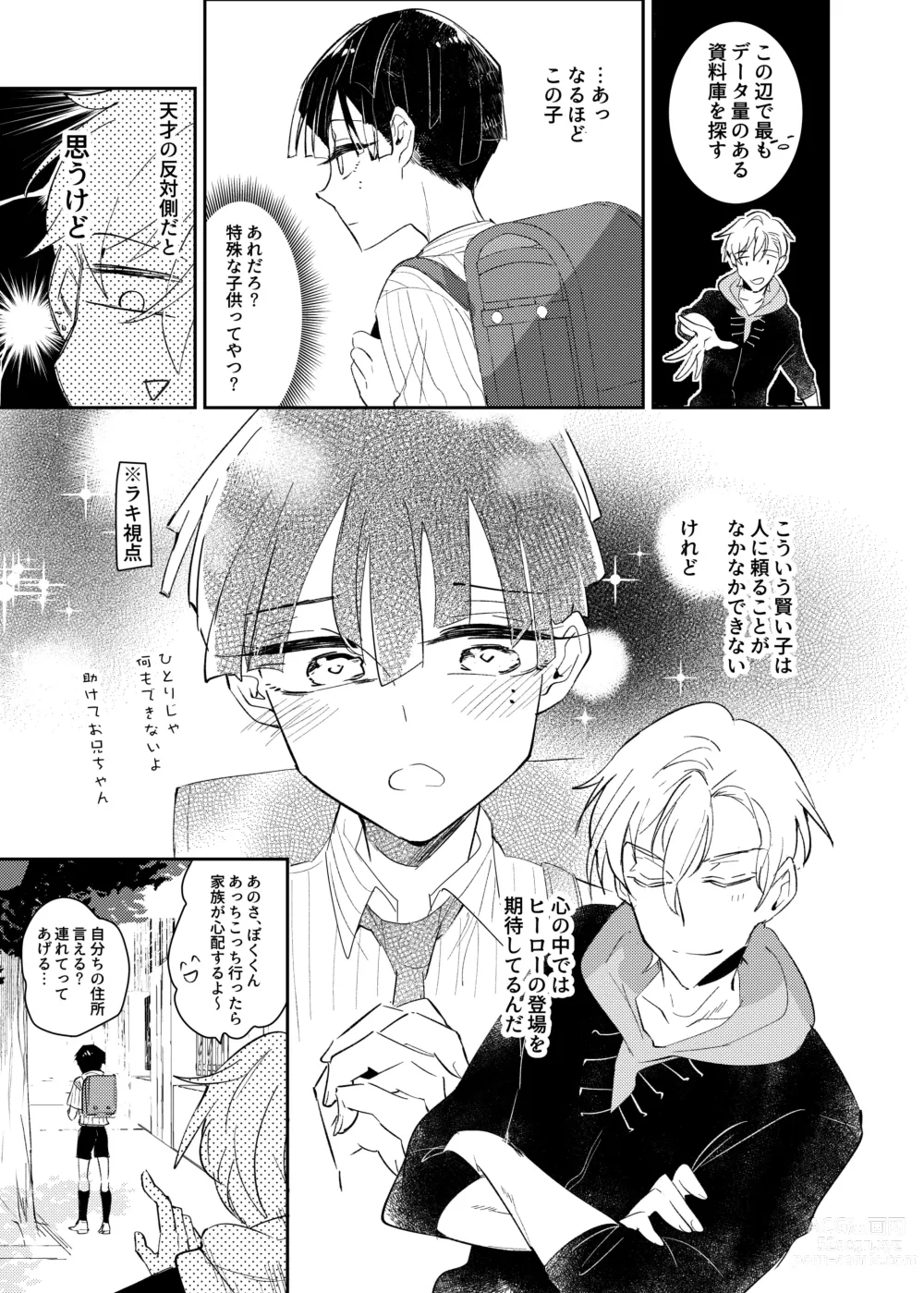 Page 13 of doujinshi ヴァンパイア〇学生の虜になった吸血の快感に溺れるオレ