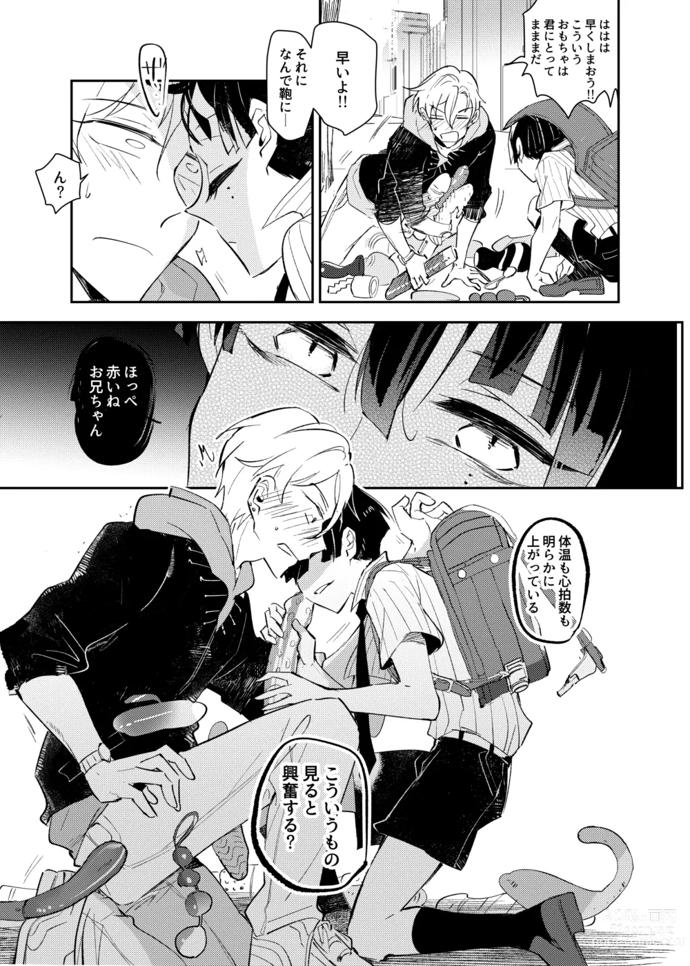 Page 15 of doujinshi ヴァンパイア〇学生の虜になった吸血の快感に溺れるオレ