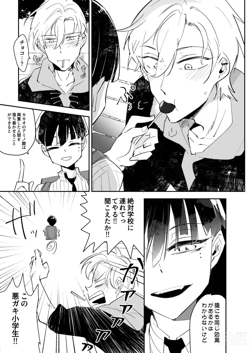 Page 19 of doujinshi ヴァンパイア〇学生の虜になった吸血の快感に溺れるオレ