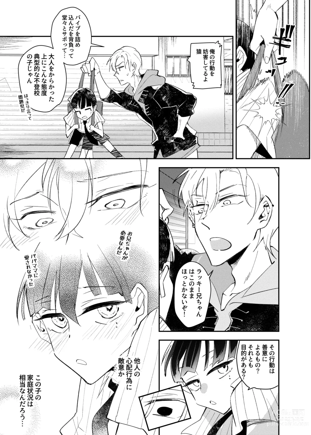 Page 21 of doujinshi ヴァンパイア〇学生の虜になった吸血の快感に溺れるオレ