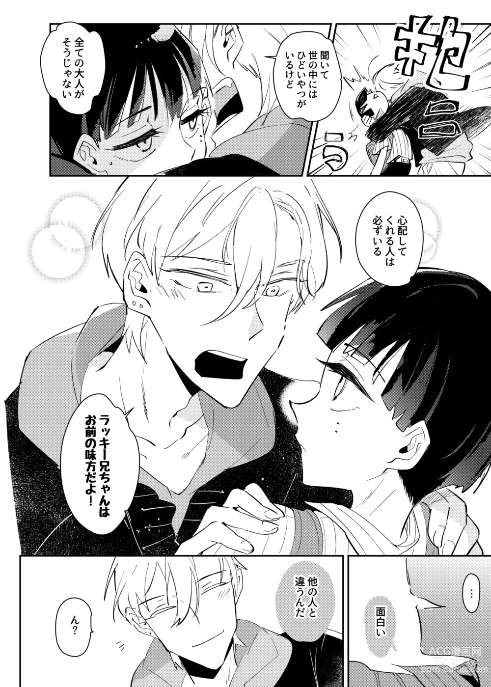 Page 22 of doujinshi ヴァンパイア〇学生の虜になった吸血の快感に溺れるオレ